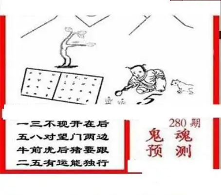 25280期: 三毛3D精品图谜