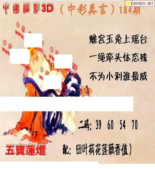 25184期: 福彩3D丹东全图分析