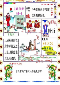 26082期: 福彩3D丹东全图分析