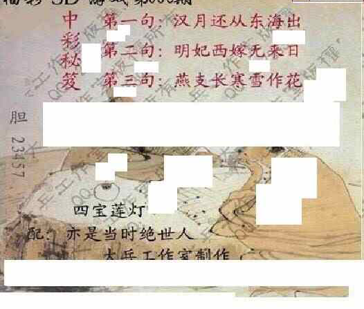 24086期: 大兵福彩3D黄金报图版