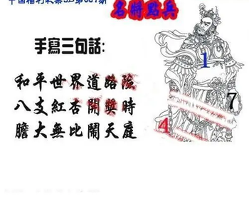 26061期: 福彩3D丹东全图分析