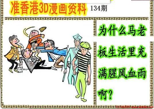 25134期: 福彩3D丹东全图分析