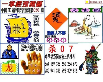 福彩3D 26050期佐罗图一掌经预测图