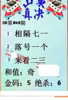 26040期: 福彩3D丹东全图分析