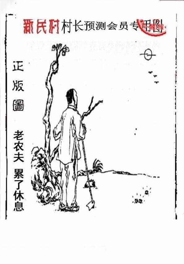 24141期: 老村长福彩3D天天图谜