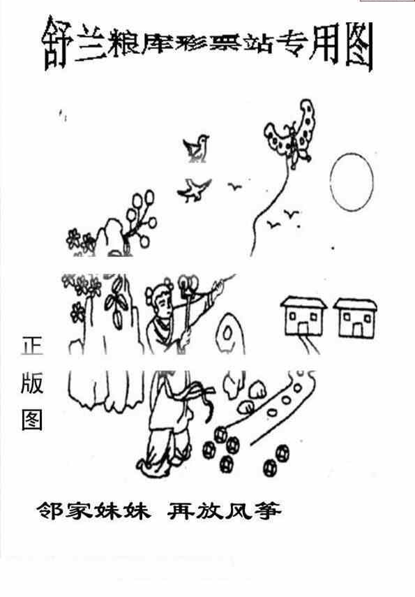 24134期: 老村长福彩3D天天图谜