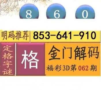 福彩3D26062期天中全套预测分析图