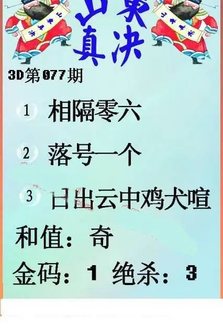 26077期: 福彩3D丹东全图分析