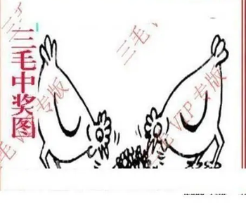 26035期: 三毛3D精品图谜