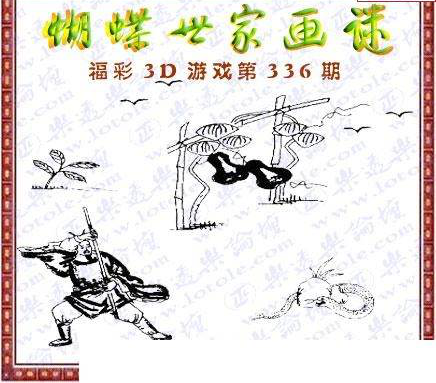 24336期: 3D蝴蝶世家蝴蝶彩图