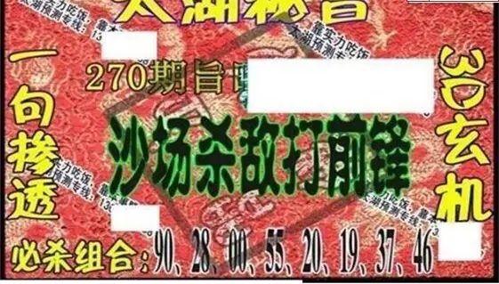 25270期: 太湖图福彩3D精品预测