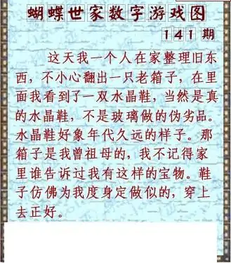 25141期: 3D蝴蝶世家蝴蝶彩图