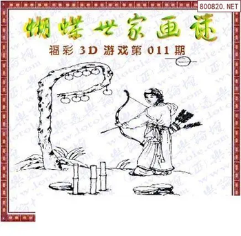 26011期: 3D蝴蝶世家蝴蝶彩图