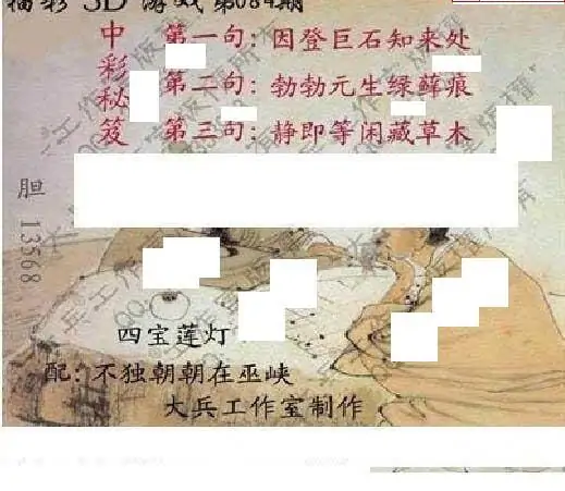 25084期: 大兵福彩3D黄金报图版