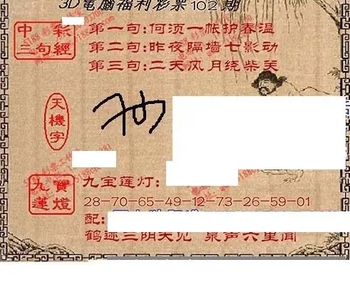 九宝图26102期福彩3D寻码图