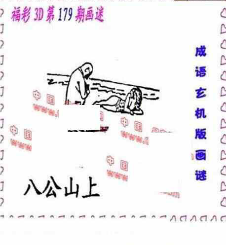 24179期: 福彩3D丹东全图分析
