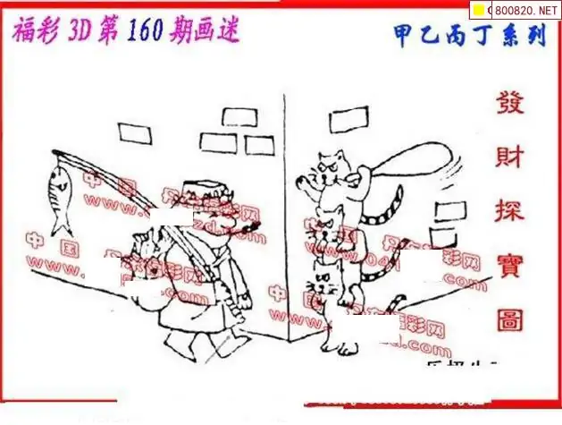 25160期: 福彩3D丹东全图分析