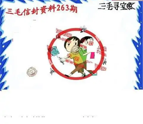 25263期: 福彩3D丹东全图分析