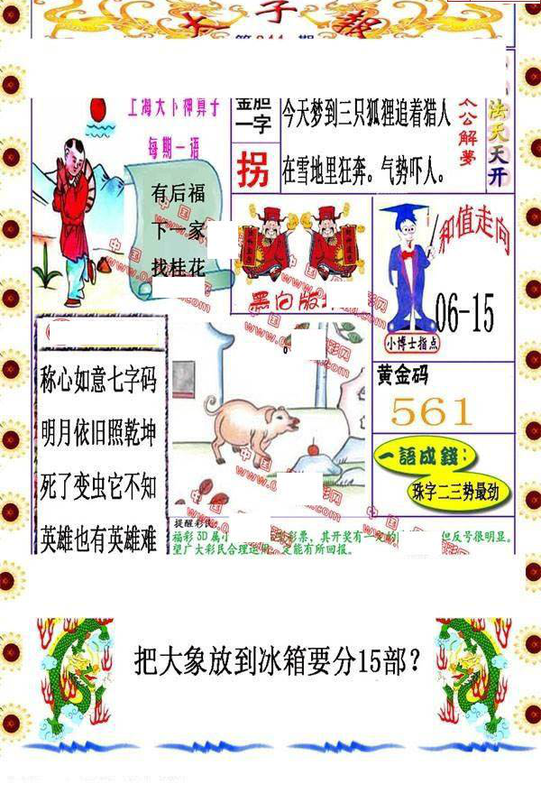 24344期: 福彩3D丹东全图分析