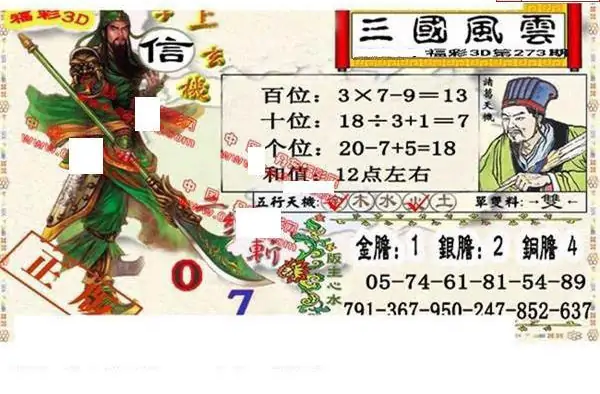 25273期: 福彩3D丹东全图分析