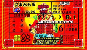 26008期: 财神说彩3D全套图版