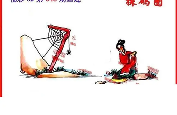 26048期: 福彩3D丹东全图分析