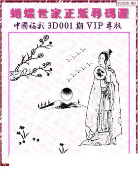 26001期: 3D蝴蝶世家蝴蝶彩图