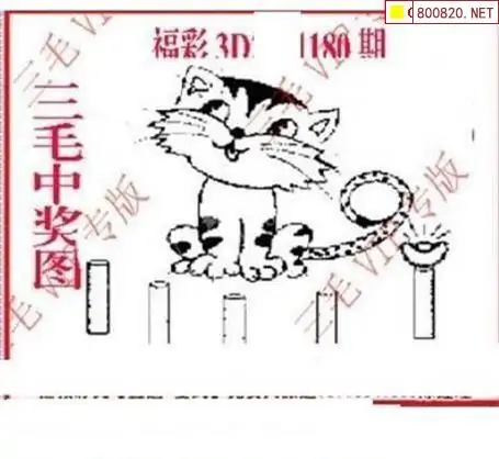 25180期: 三毛3D精品图谜