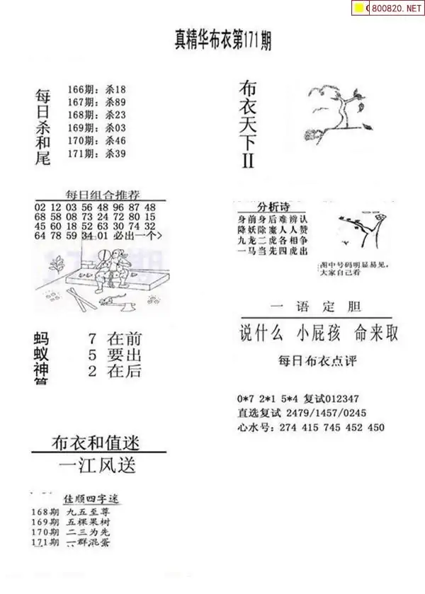 25171期: 福彩3D全套图版参考