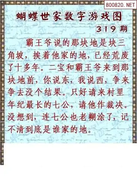 25319期: 3D蝴蝶世家蝴蝶彩图