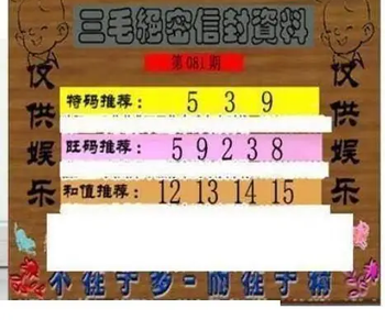 26081期: 三毛3D精品图谜