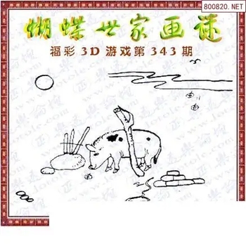 25343期: 3D蝴蝶世家蝴蝶彩图