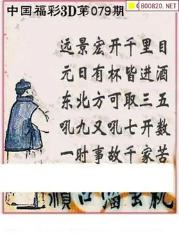 福彩3D 26079期佐罗图一掌经预测图