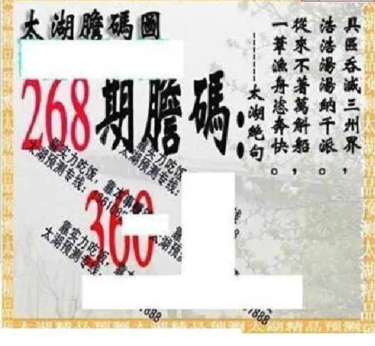 25268期: 太湖图福彩3D精品预测