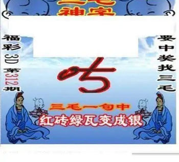 25312期: 三毛3D精品图谜