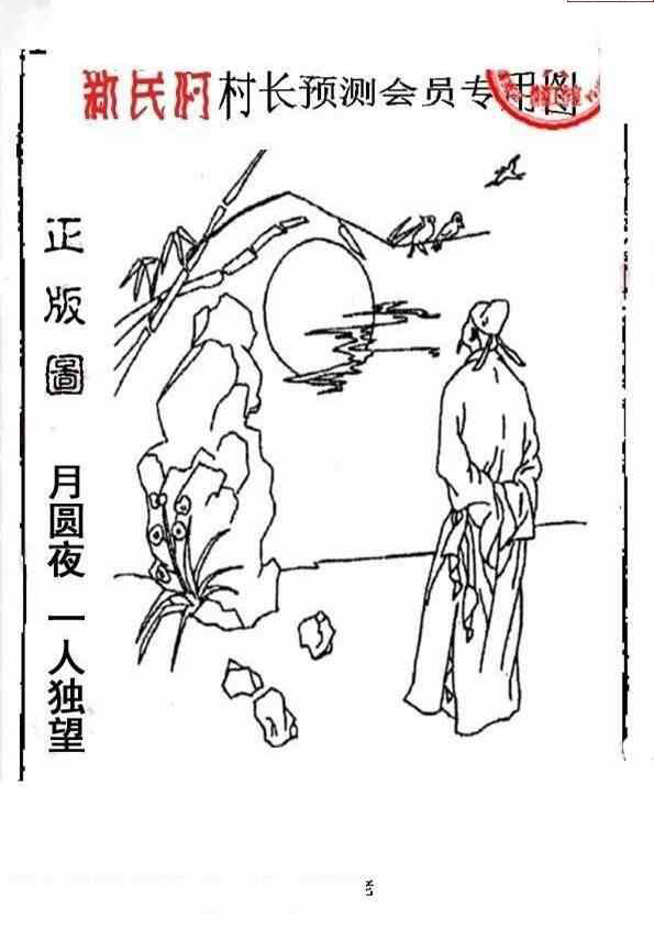 24137期: 老村长福彩3D天天图谜