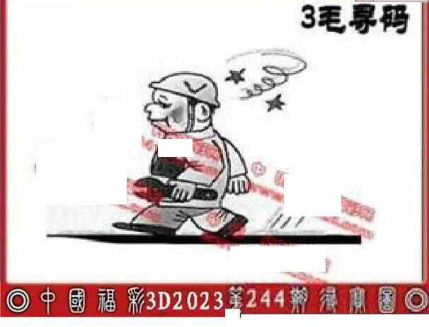 24244期: 福彩3D丹东全图分析