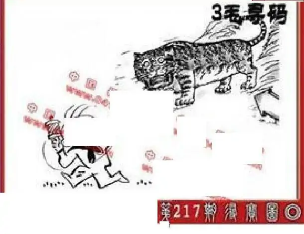 25217期: 福彩3D丹东全图分析