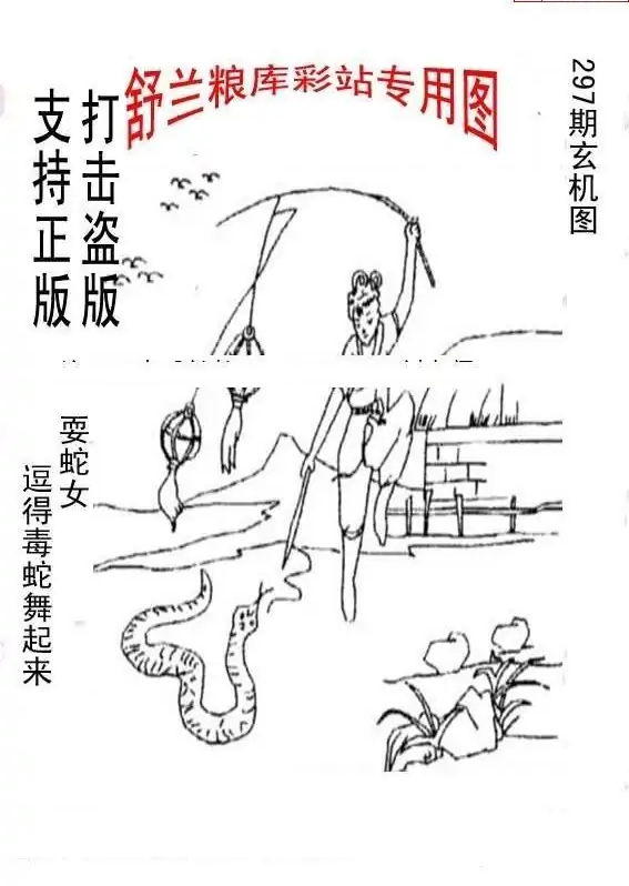 25297期: 老村长福彩3D天天图谜