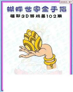 26102期: 3D蝴蝶世家蝴蝶彩图