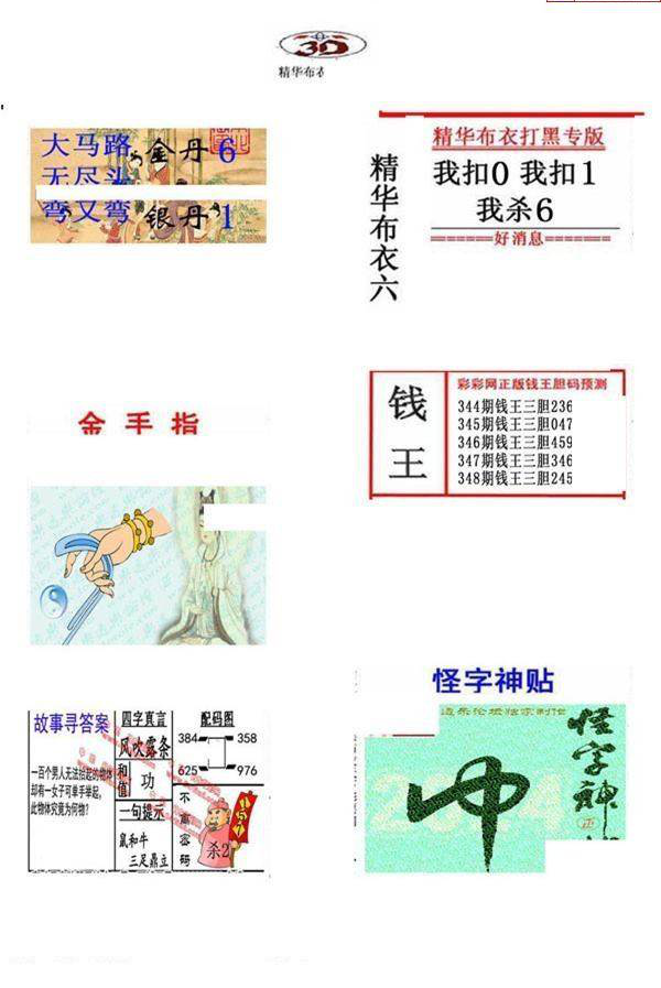 24348期: 福彩3D全套图版参考