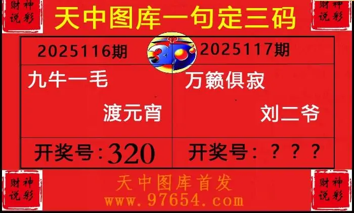 25117期: 财神说彩3D全套图版