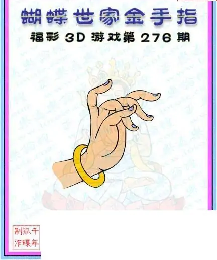 25276期: 3D蝴蝶世家蝴蝶彩图