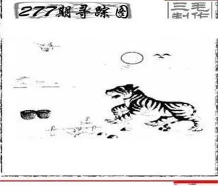 25277期: 三毛3D精品图谜