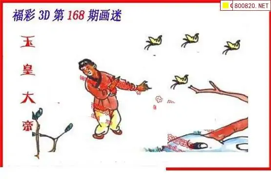 25168期: 福彩3D丹东全图分析