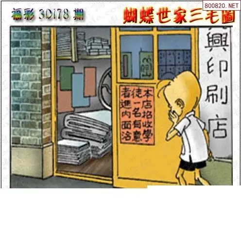 25178期: 3D蝴蝶世家蝴蝶彩图