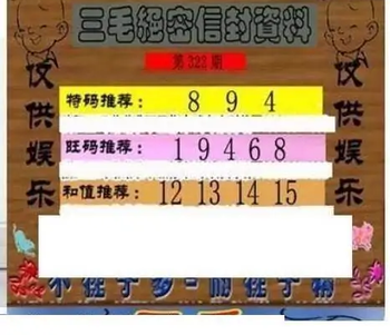 25322期: 三毛3D精品图谜