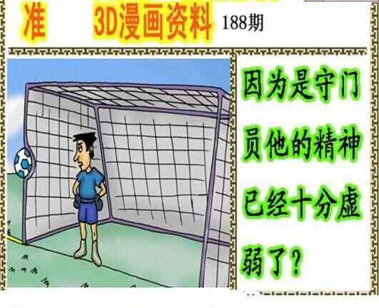 24188期: 福彩3D丹东全图分析