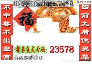 福彩3D 26104期佐罗图一掌经预测图