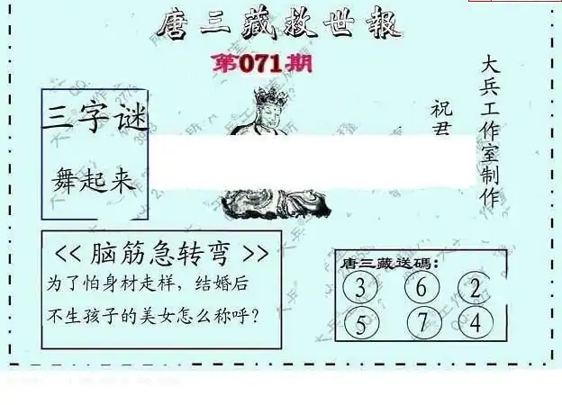25071期: 大兵福彩3D黄金报图版